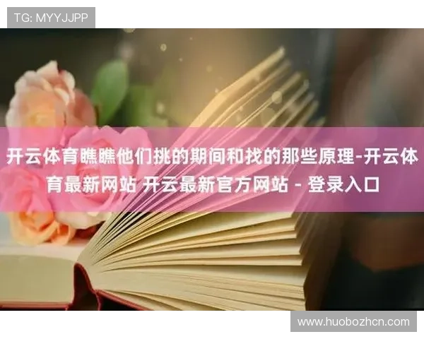 开云体育登入：安全稳定的登录方式保障您的账户安全